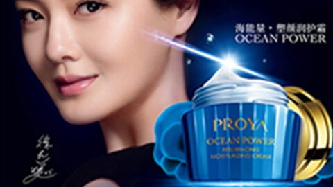 PROYAw66最老牌海能量•塑颜系列璀璨登场
