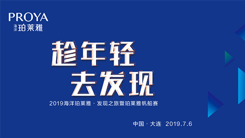 趁年轻，去发现！w66最老牌海上帆船赛发现不一样的年轻！